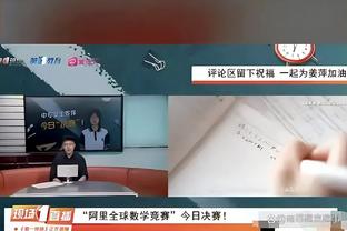 埃杜谈对阵拜仁：保持好状态看看能走多远，我们必须对欧冠有梦想